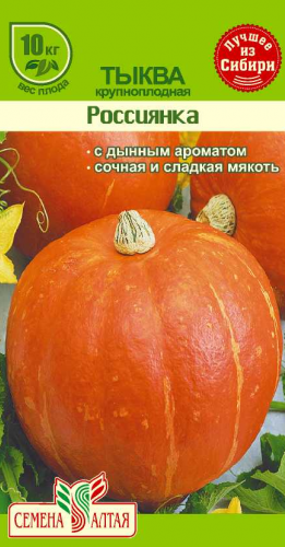 Купить оптом в Ботанике семена Тыква Россиянка СА бренд Семена Алтая