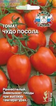 Купить оптом в Ботанике семена Томат Чудо посола Сед бренд СеДеК