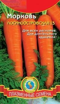 Купить оптом в Ботанике семена Морковь Лосиноостровская 13 Плз бренд Плазмас