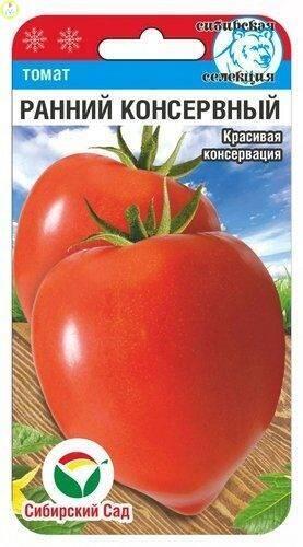 Купить оптом в Ботанике семена Томат Ранний консервный CC бренд Сиб.сад