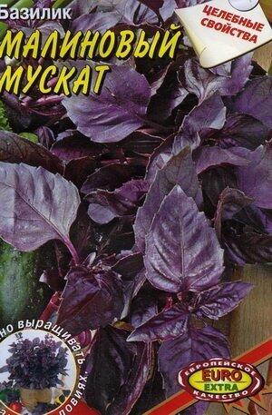 Купить оптом в Ботанике семена Базилик Малиновый мускат Аэл бренд Аэлита