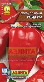 Купить оптом в Ботанике семена Перец Уникум Аэл бренд Аэлита