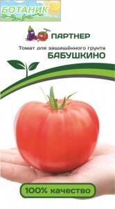 Купить оптом в Ботанике семена Томат Бабушкино Пар бренд Партнер