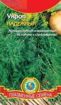Купить оптом в Ботанике семена Укроп Надежный Плз бренд Плазмас