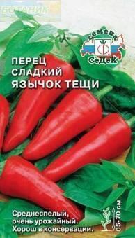 Купить оптом в Ботанике семена Перец Язычок тещи Сед бренд СеДеК
