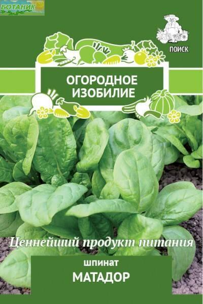 Купить оптом в Ботанике семена Шпинат Матадор Поиск бренд Поиск