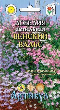 Купить оптом в Ботанике семена Лобелия Венский вальс ампельная Арт бренд Артикул