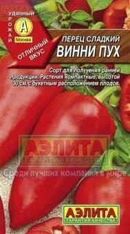 Купить оптом в Ботанике семена Перец Винни Пух Аэл бренд Аэлита