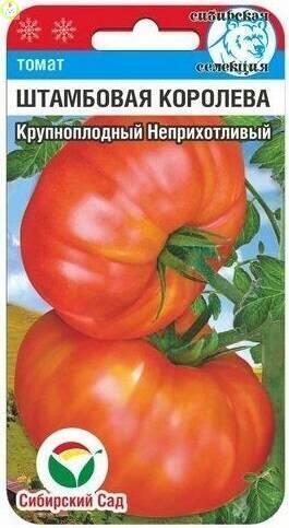 Купить оптом в Ботанике семена Томат Штамбовая королева CC бренд Сиб.сад