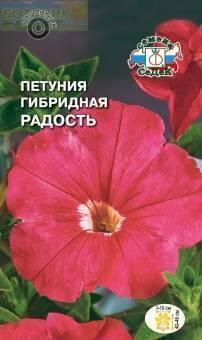 Купить оптом в Ботанике семена Петуния Радость F1 Сед бренд СеДеК