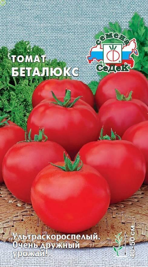 Купить оптом в Ботанике семена Томат Беталюкс Сед бренд СеДеК