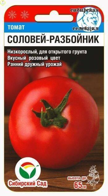 Купить оптом в Ботанике семена Томат Соловей разбойник СС бренд Сиб.сад