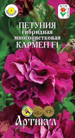 Купить оптом в Ботанике семена Петуния Кармен F1 многоцветковая Арт бренд Артикул