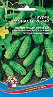 Купить оптом в Ботанике семена Огурец Монастырский F1 УД бренд Уральский дачник