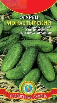 Купить оптом в Ботанике семена Огурец Монастырский Плз бренд Плазмас