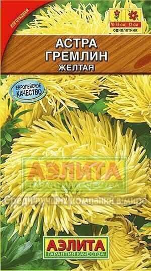 Купить оптом в Ботанике семена Астра Гремлин желтая Аэл бренд Аэлита