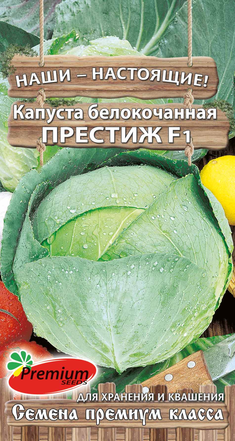 Купить оптом в Ботанике семена Капуста белокочанная Престиж F1 ПС бренд Премиум Сидс