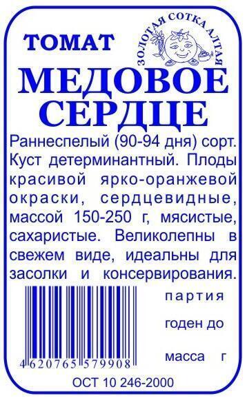 Купить оптом в Ботанике семена Томат Медовое Сердце ЗС бренд Золотая сотка