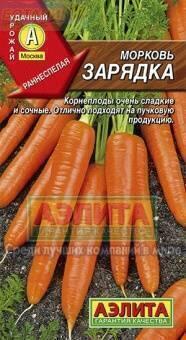 Купить оптом в Ботанике семена Морковь Зарядка Аэл бренд Аэлита
