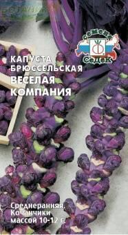 Купить оптом в Ботанике семена Капуста брюссельская Веселая компания Сед бренд СеДеК