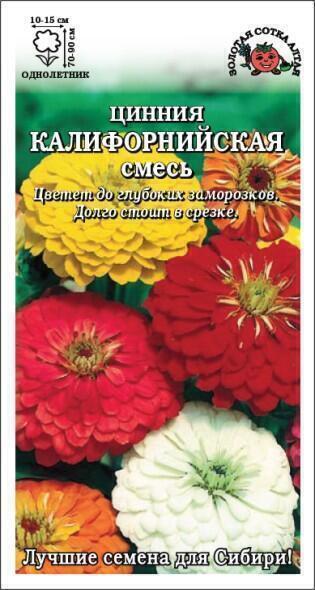 Купить оптом в Ботанике семена Цинния Калифорнийская ЗС бренд Золотая сотка