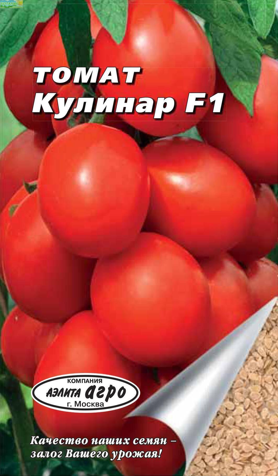Купить оптом в Ботанике семена Томат Кулинар F1 Аэл бренд Аэлита