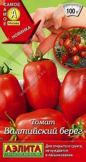 Купить оптом в Ботанике семена Томат Балтийский берег Аэл бренд Аэлита