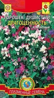 Купить оптом в Ботанике семена Горошек душистый Драгоценность Плз бренд Плазмас