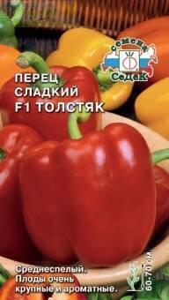 Купить оптом в Ботанике семена Перец Толстяк F1 Сед бренд СеДеК