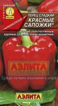 Купить оптом в Ботанике семена Перец Красные сапожки Аэл бренд Аэлита