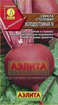 Купить оптом в Ботанике семена Свекла Холодостойкая 19 Аэл бренд Аэлита