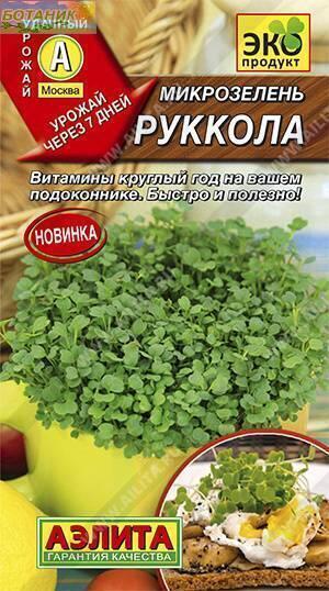 Купить оптом в Ботанике семена Микрозелень Рукола Аэл бренд Аэлита