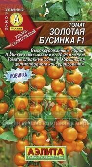 Купить оптом в Ботанике семена Томат Золотая бусинка F1 Аэл бренд Аэлита