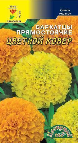 Купить оптом в Ботанике семена Бархатцы Цветной ковер смесь ЦС бренд Цветущий Сад