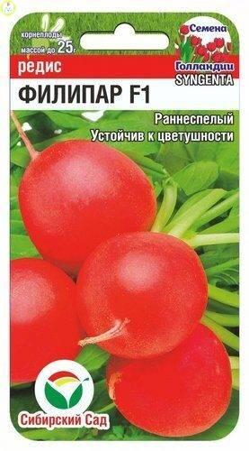 Купить оптом в Ботанике семена Редис Филипар F1 СС бренд Сиб.сад