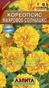 Купить оптом в Ботанике семена Кореопсис Махровое солнышко Аэл бренд Аэлита