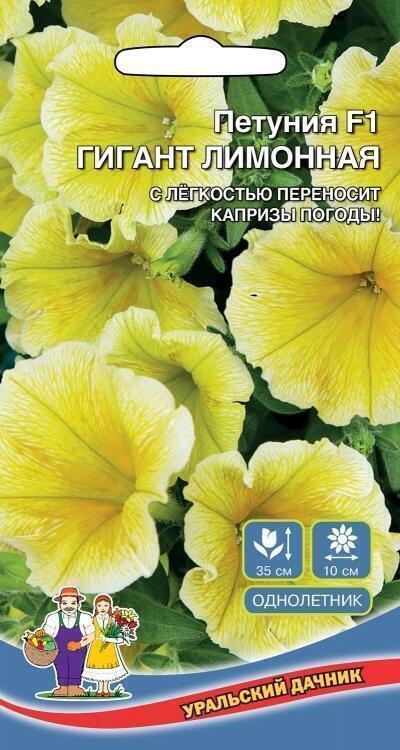 Купить оптом в Ботанике семена Петуния Гигант лимонная F1 УД бренд Уральский дачник