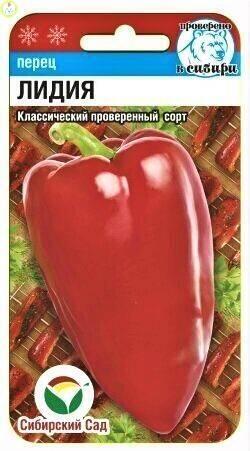 Купить оптом в Ботанике семена Перец Лидия СС бренд Сиб.сад