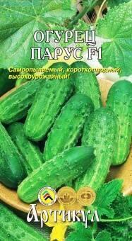 Купить оптом в Ботанике семена Огурец Парус F1 Арт бренд Артикул