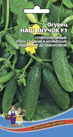 Купить оптом в Ботанике семена Огурец Наш внучок F1 УД бренд Уральский дачник