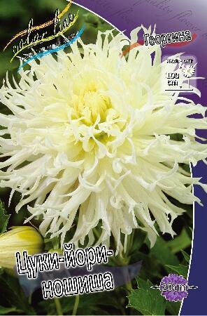 Купить оптом в Ботанике Георгина Цуки-Йори-Ношиша 1 шт бахромчатые