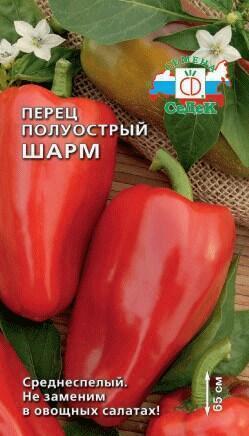 Купить оптом в Ботанике семена Перец Шарм острый Сед бренд СеДеК