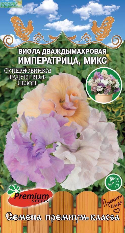 Купить оптом в Ботанике семена Виола Императрица микс дваждымахровая ПС бренд Премиум Сидс