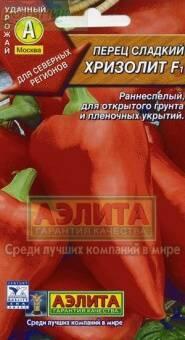 Купить оптом в Ботанике семена Перец Хризолит F1 Аэл бренд Аэлита