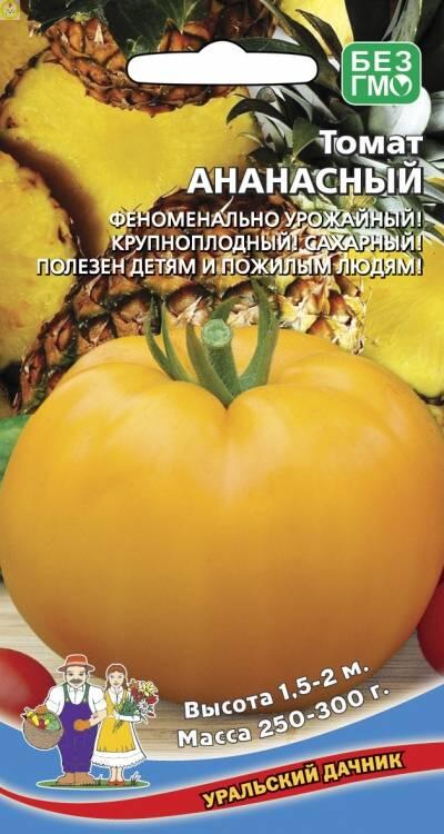 Купить оптом в Ботанике семена Томат Ананасный УД бренд Уральский дачник