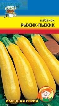 Купить оптом в Ботанике семена Кабачок Рыжик-Пыжик УУ бренд Урожай Удачи