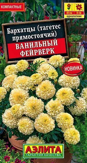 Купить оптом в Ботанике семена Бархатцы Ванильный фейерверк Аэл бренд Аэлита