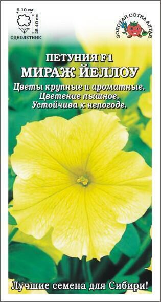 Купить оптом в Ботанике семена Петуния Мираж Йеллоу ЗС бренд Золотая сотка