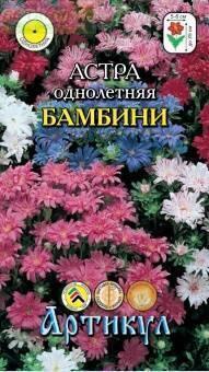 Купить оптом в Ботанике семена Астра Бамбини Арт бренд Артикул