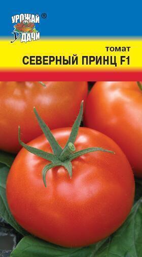 Купить оптом в Ботанике семена Томат Северный принц F1 УУ бренд Урожай Удачи